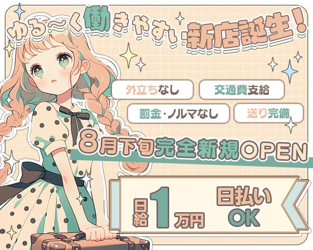 スナック ルナリアのスナック体入