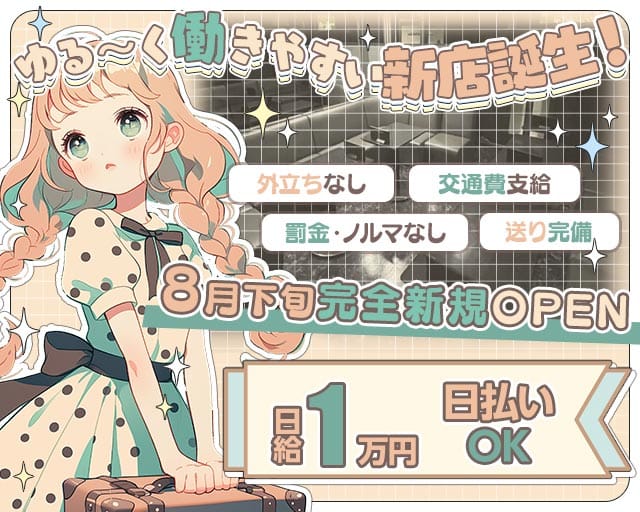 スナック ルナリアのスナック体入