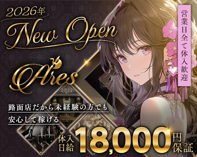 GIRL’S BAR ARES（アレス）のガールズバー体入