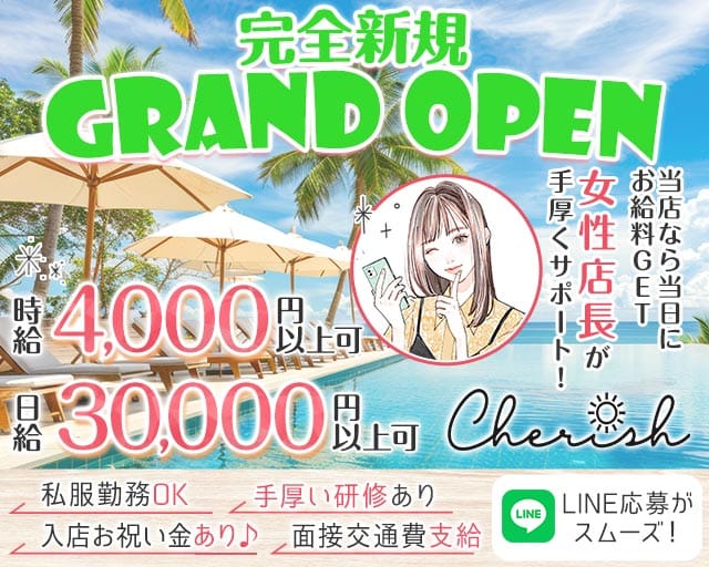 【日ノ出町】cherish（チェリッシュ）のガールズバー体入