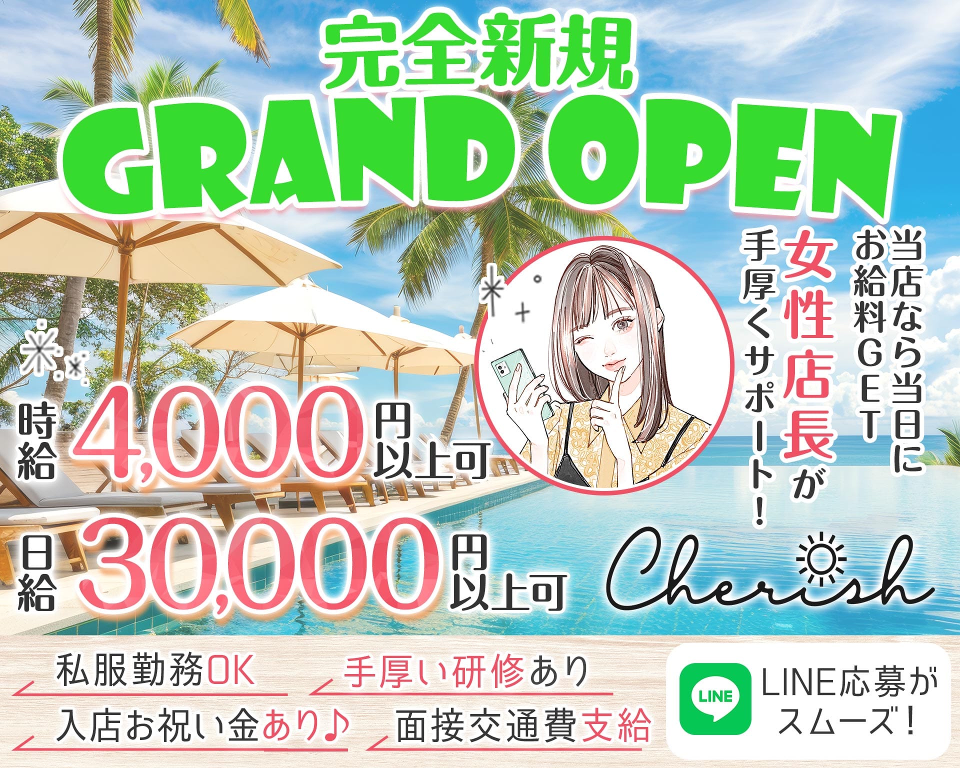 【日ノ出町】cherish（チェリッシュ） 桜木町ガールズバー TOP画像