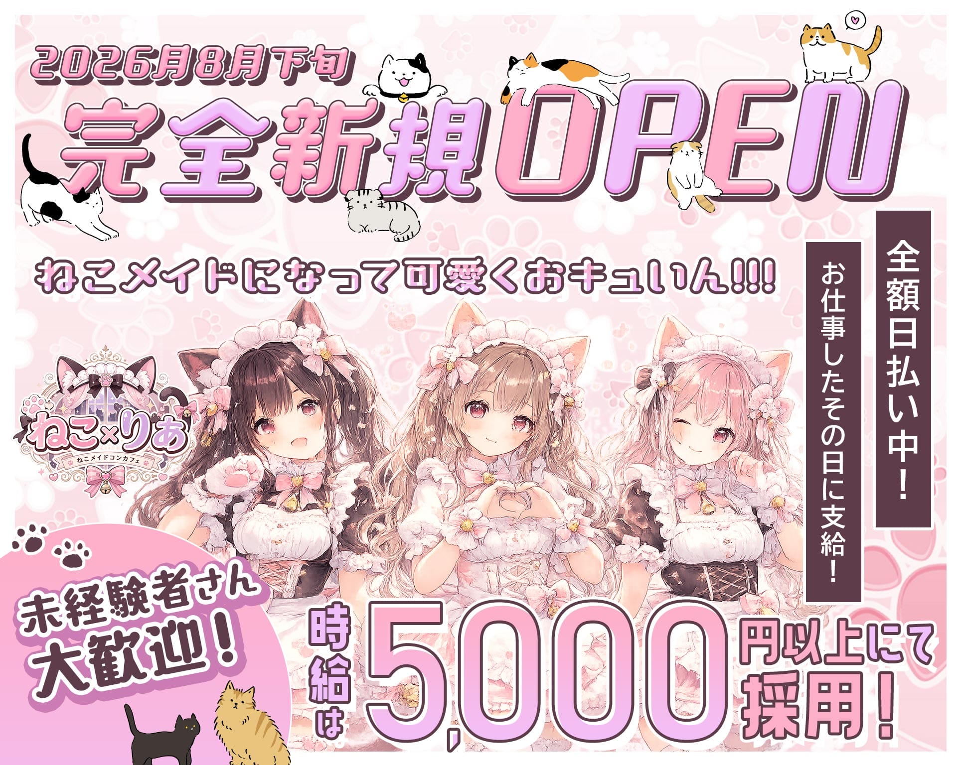 ねこ&times;りあ 町田ガールズバー TOP画像