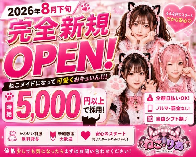 ねこ×りあのガールズバー体入