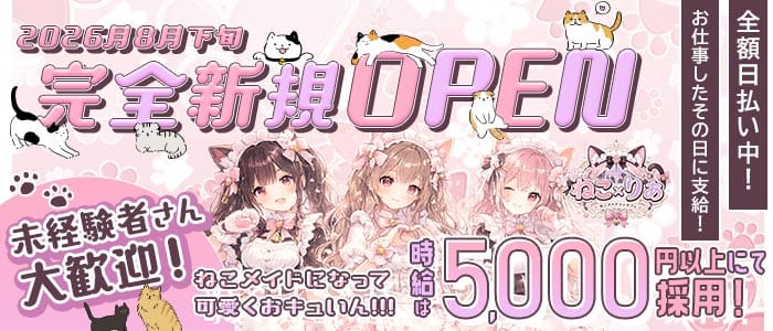 ねこ&times;りあ 町田ガールズバー 未経験募集バナー
