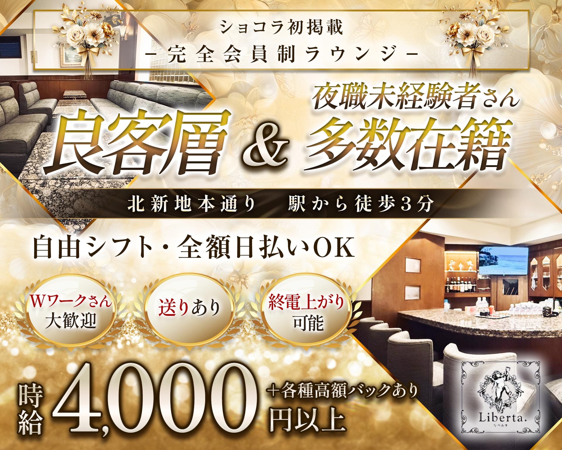Liberta.（リベルタ） 北新地ラウンジ TOP画像