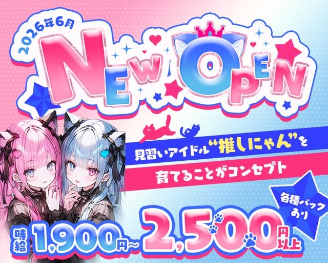 推しにゃんプロジェクトのガールズバー体入