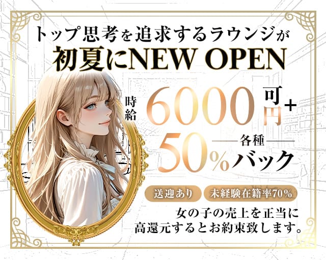 Lounge ESP（イーエスピー）のラウンジ体入