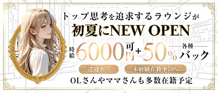 Lounge ESP（イーエスピー）(流川ラウンジ)の求人・体験入店情報