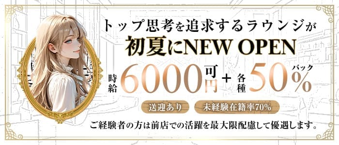 Lounge ESP（イーエスピー） 流川ラウンジ 未経験募集バナー
