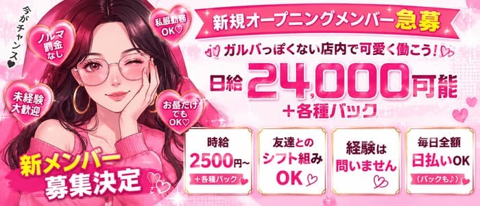 Girls Bar Cherry（チェリー） 中洲ガールズバー 即日体入募集バナー