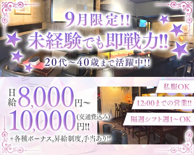 【会員制】Re-retour（レトア）(三宮スナック)の求人・体験入店情報