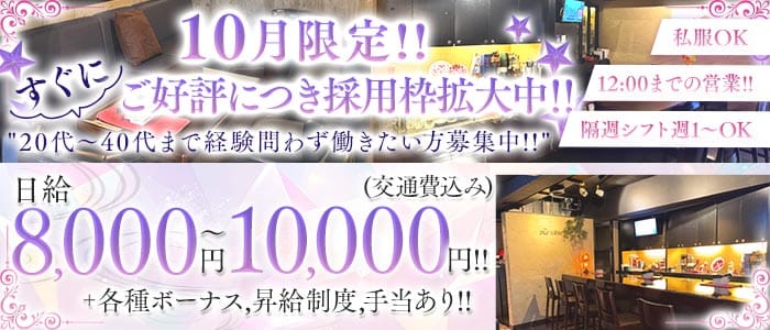 【会員制】Re-retour（レトア）(三宮スナック)の求人・体験入店情報