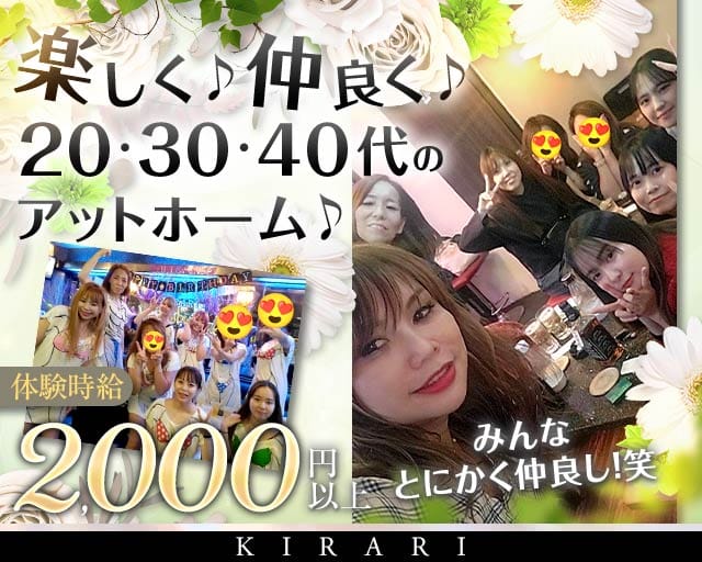 KIRARI（キラリ）のスナック体入