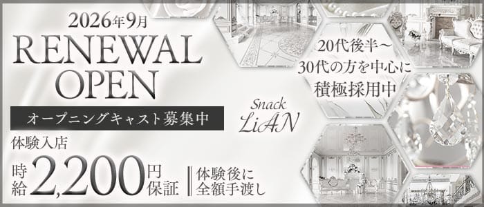 LiAN（リアン） 沖縄市内スナック 