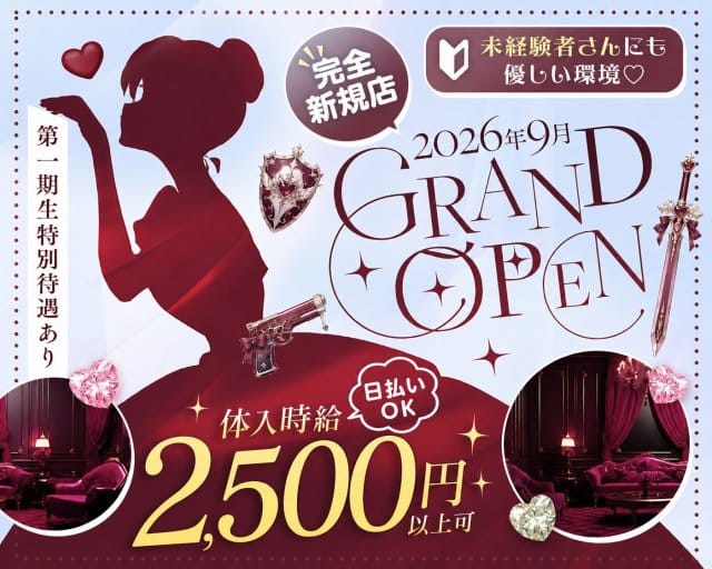 ジークのガールズバー体入