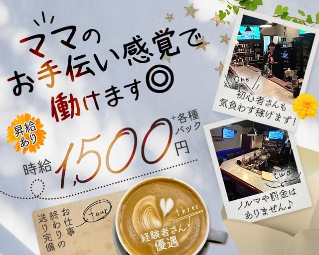 May（メイ）のスナック体入