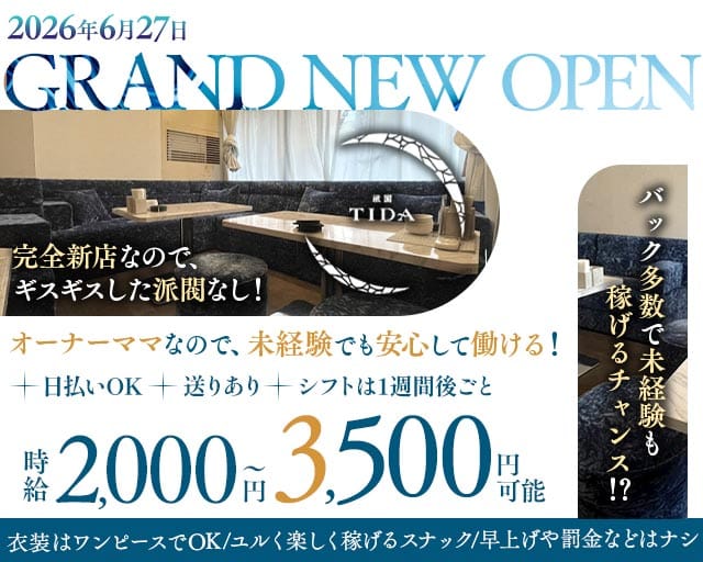 TIDA（ティダ）のスナック体入