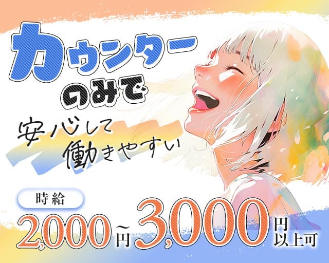 One More（ワンモア）のガールズバー体入