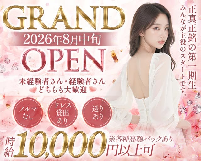 Diamond（ダイヤモンド）のキャバクラ体入