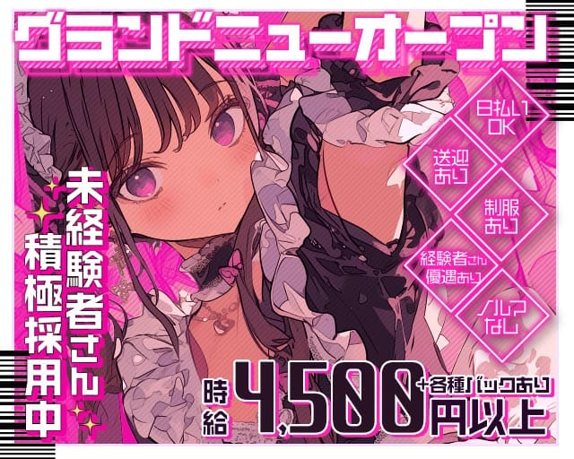 アルテミスのガールズバー体入