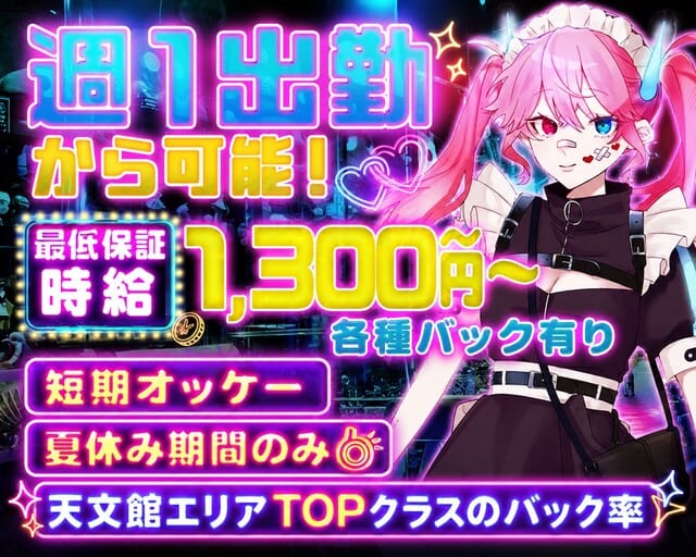 絶対不可侵領域ActⅡ（アクトツー）のガールズバー体入