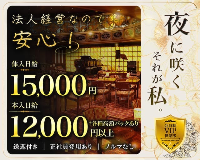会員制VIP俱楽部のスナック体入