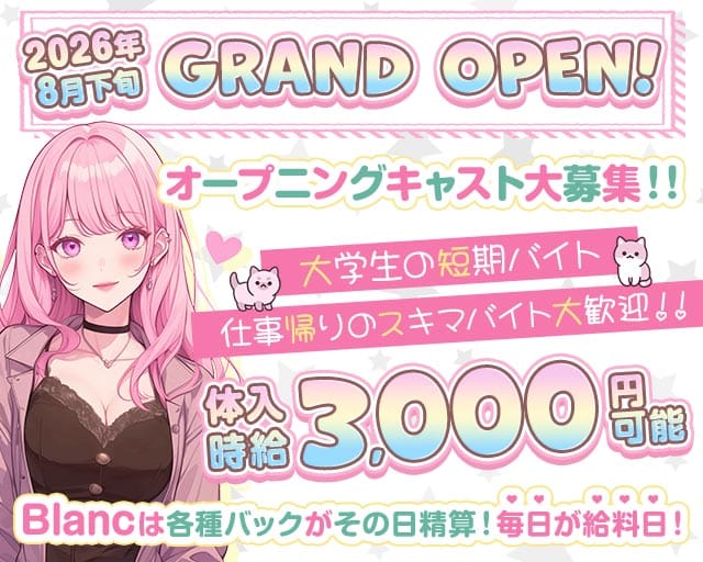 【川崎仲見世通り】Girls Bar Blanc（ブラン）のガールズバー体入