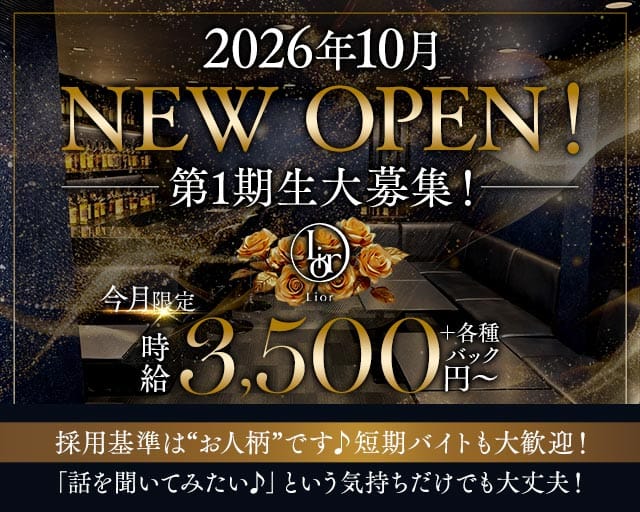 Lior（リオール）(黒崎スナック)の求人・体験入店情報