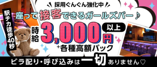 girls bar MEMORY(メモリー)【公式求人・体入情報】(池袋ガールズバー)の求人・体験入店情報