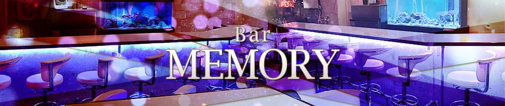 【東武練馬】girls bar MEMORY（メモリー）【公式求人・体入情報】 池袋ガールズバー TOP画像