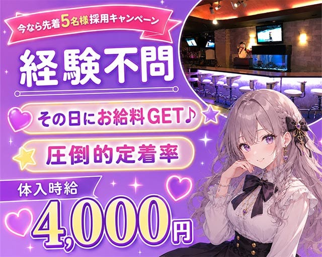 ガールズバー メモリーのガールズバー体入