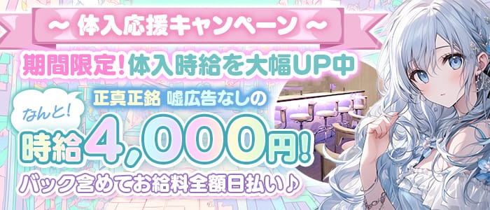 ガールズバー メモリー(成増ガールズバー)の求人・体験入店情報