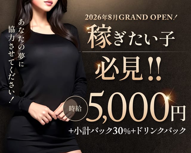 【大森】Aristo（アリスト）のガールズバー体入