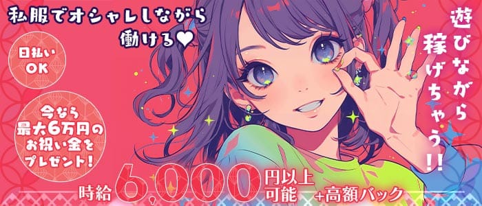 ルナティック 相模大野ガールズバー 未経験募集バナー