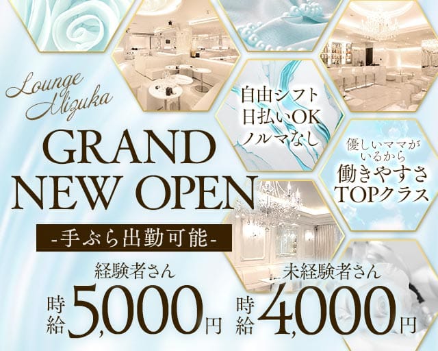 LOUNGE MIZUKA～瑞華～のラウンジ体入