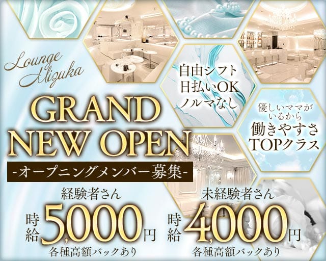 LOUNGE MIZUKA～瑞華～のラウンジ体入