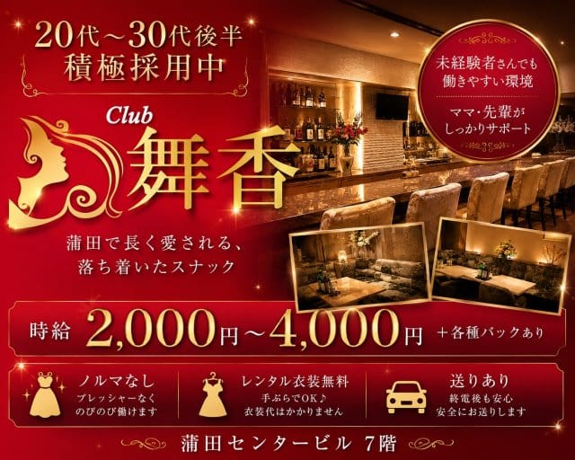 Club 舞香のスナック体入