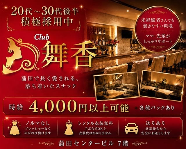 Club 舞香のスナック体入