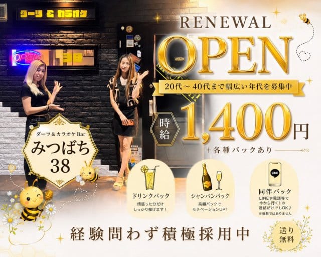 みつばち38のガールズバー体入