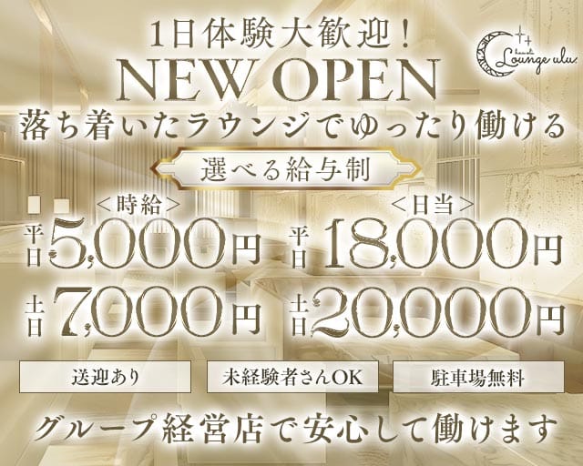 Lounge ulu（ウル）のラウンジ体入