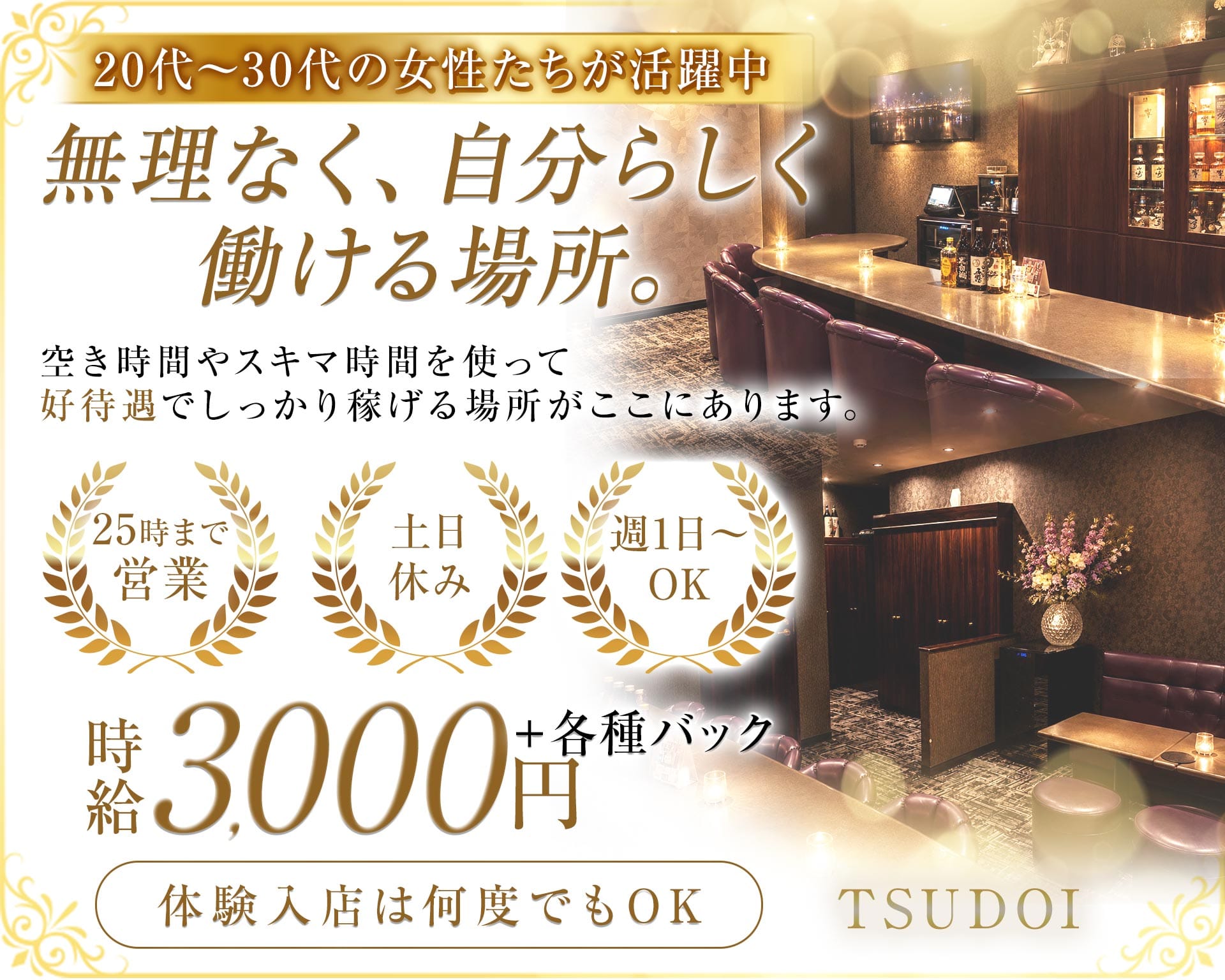 TSUDOI（ツドイ） 天文館スナック TOP画像