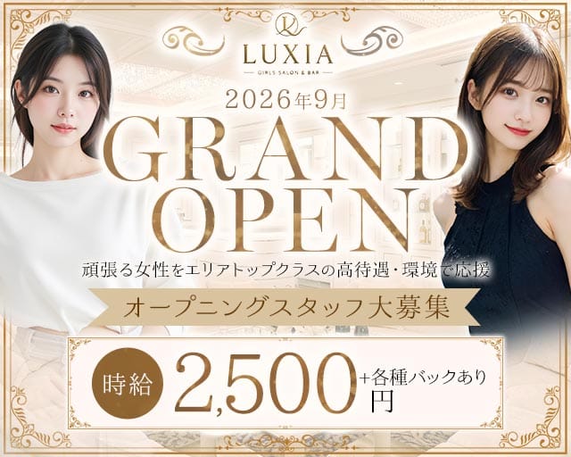 LUXIA（ラクシア）のガールズバー体入