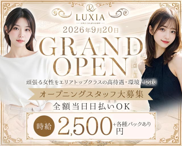 LUXIA（ラクシア）のガールズバー体入