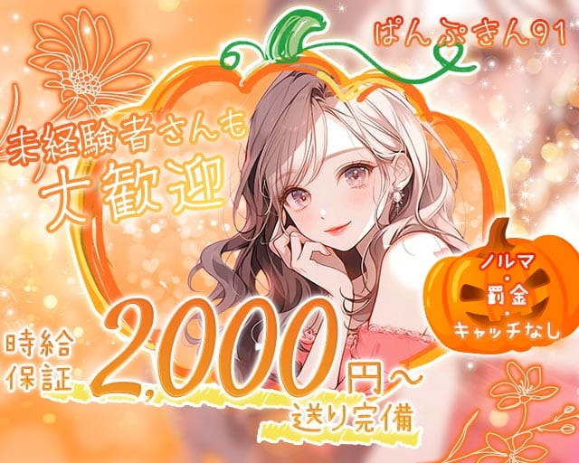 【天満】ぱんぷきん91のスナック体入