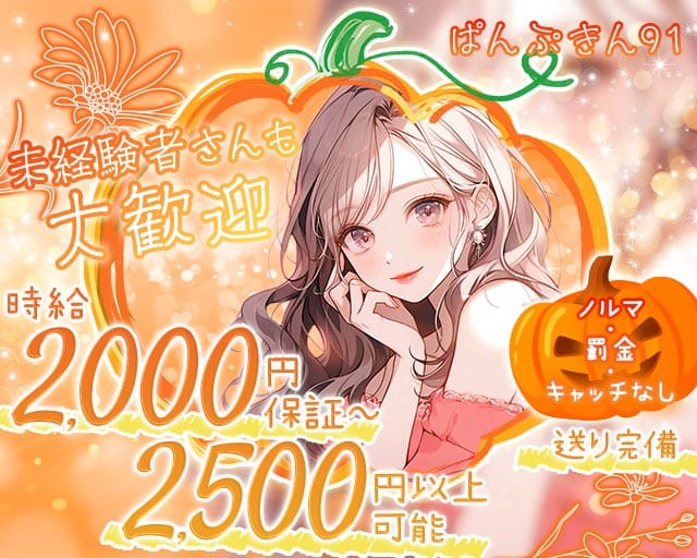 【天満】ぱんぷきん91のスナック体入