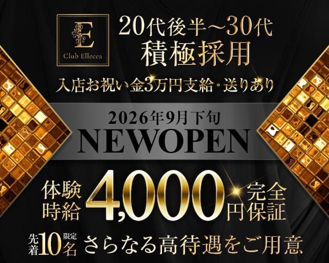 CLUB Ellecea（エルシア）のラウンジ体入
