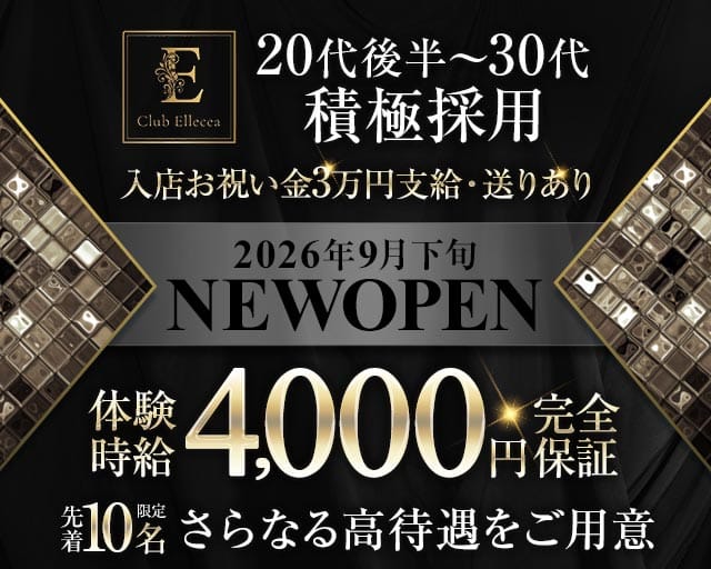 CLUB Ellecea（エルシア）のラウンジ体入
