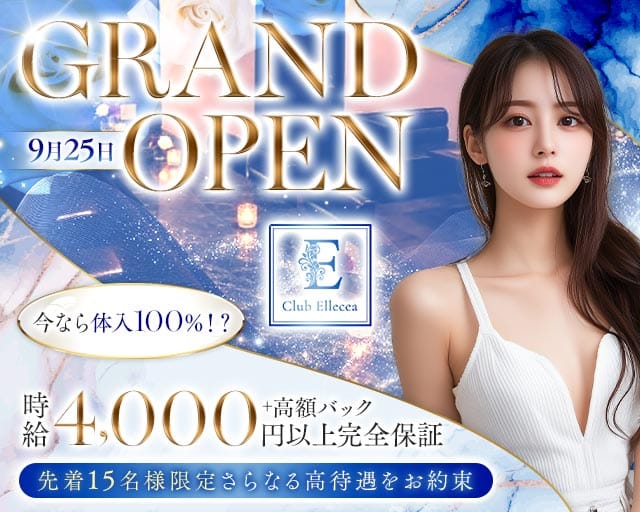 CLUB Ellecea（エルシア）のラウンジ体入