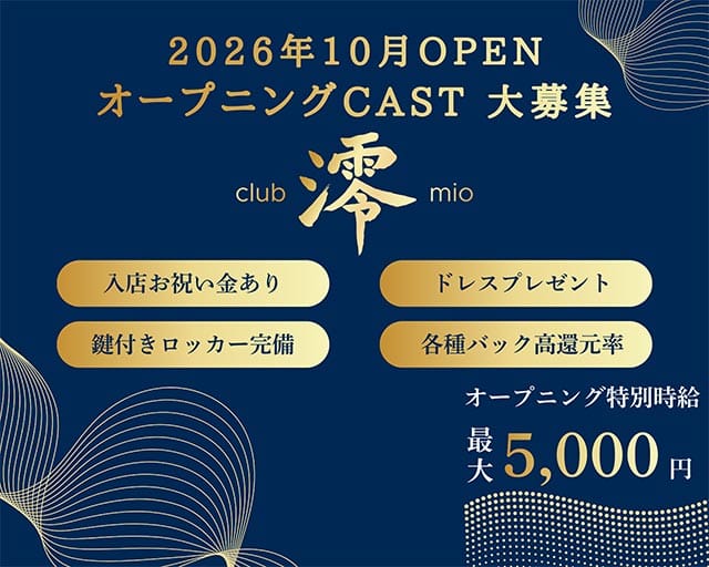 Club 澪（ミオ）のラウンジ体入