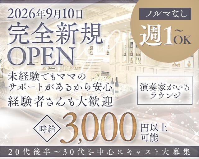 Largo（ラルゴ）のラウンジ体入
